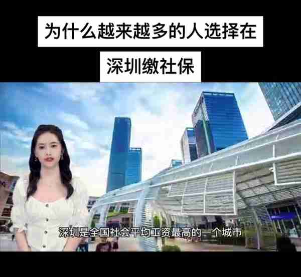 为什么越来越多的人选择在深圳缴社保！#社保知识早知道
