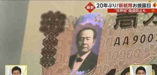 日本公布新版货币图案 全球首创3D防伪头像