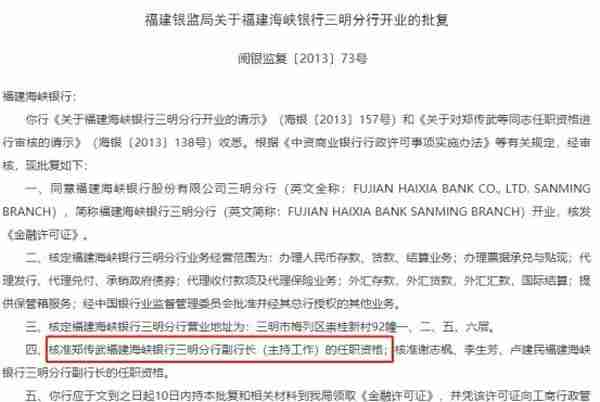 福建海峡银行三明分行4宗违法遭罚190万 虚增存贷款