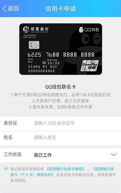在QQ上就可以申请信用卡了，没有信用卡的看过来，原来这么简单