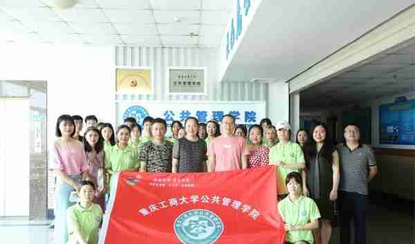 奔赴乡村，重庆工商大学公共管理学院暑期“三下乡”社会实践活动启动