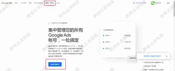 「Google Ads」如何创建谷歌广告经理账号（MCC）？