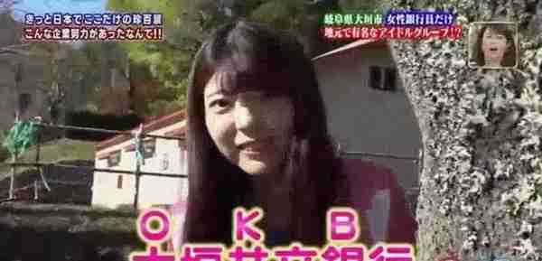 日本女银行员偶像团体OKB45表面光鲜亮丽，背后被压榨苦不堪言