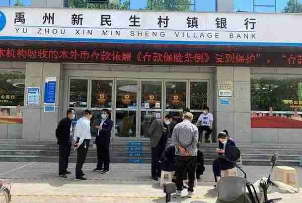 河南村镇银行的储户，又㕛叒被赋红码啦？