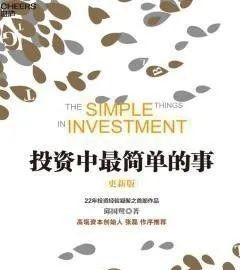 经济理财类书籍推荐——投资类书单（二）