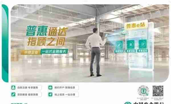 农业银行“普惠e站”为小微企业提供一站式线上服务