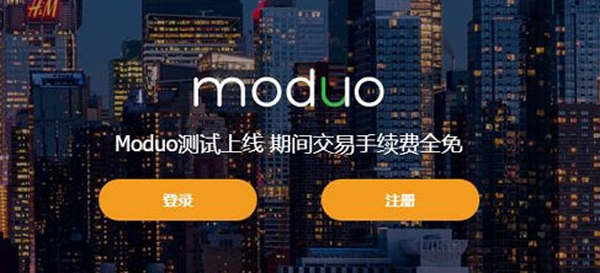 moduo新时代交易平台怎么样？