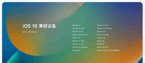 苹果官宣A11以下iPhone无缘iOS16 网友：亮点是国产系统玩剩下的