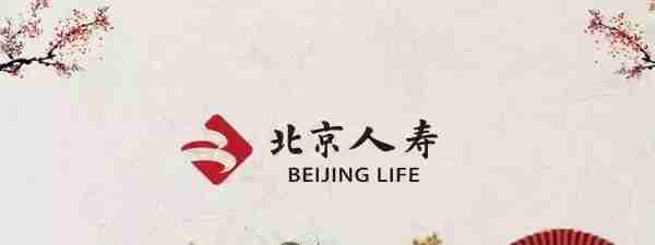 北京人寿的十二时辰，内容过于真实