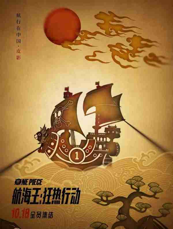 为庆祝20周年，这样中国风的《海贼王》和联名款，有你想pick的吗