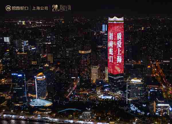 招商蛇口入沪20年引领华东千亿新起点 用硬核实力与城市同频