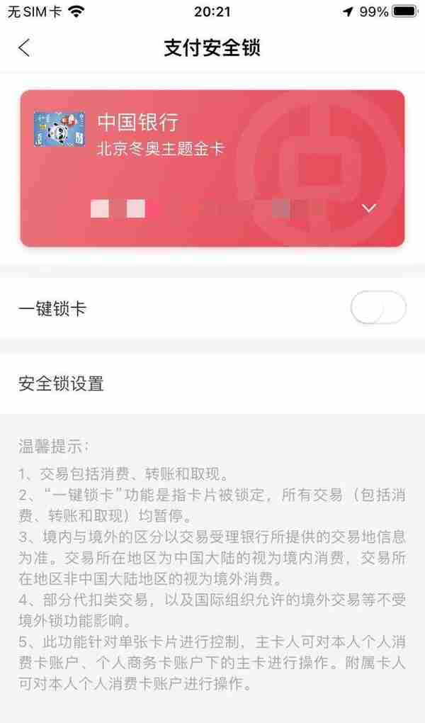 中国银行信用卡通过app关闭境内外交易和修改每日交易金额