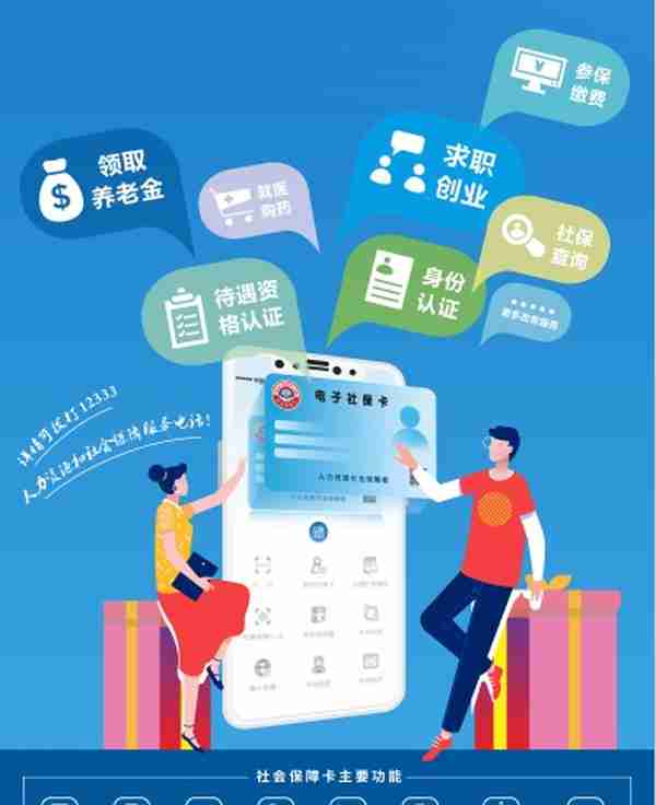 @滨州市民 签发率全省排名第二的电子社保卡您下载了吗