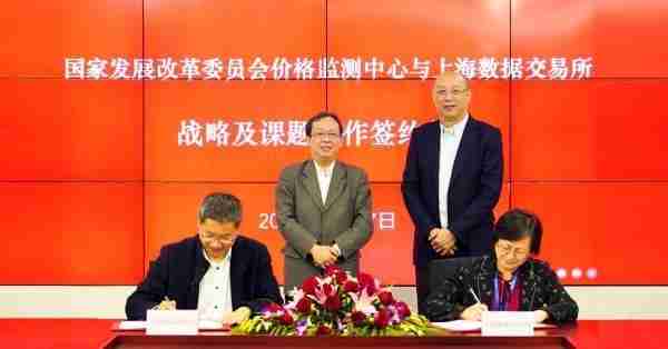 与国家发改委价格监测中心战略合作，上海数据交易所开启十万亿市场“金钥匙”