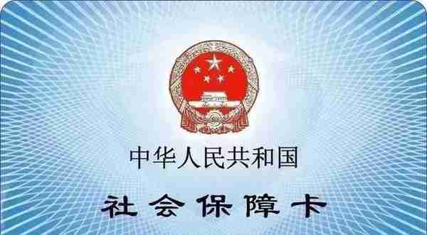 第三代“江苏省社会保障卡”您换了吗