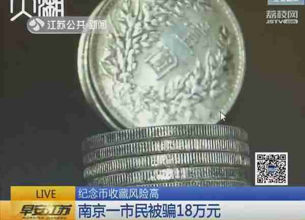 购买“纪念币”被骗18万元 九块钱的淘宝货被忽悠成高额投资品