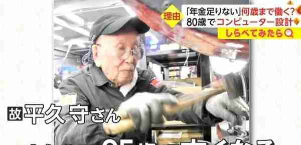 年轻人想早退休，老人却一直工作到死，日本老龄化社会，满满心酸