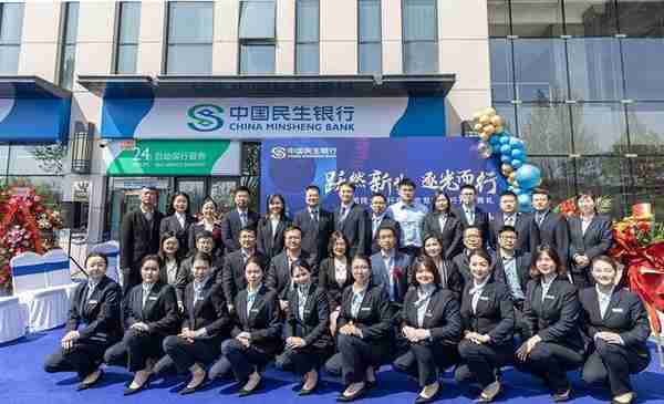 科技赋能 智慧金融——中国民生银行郑州北龙湖支行盛大开业