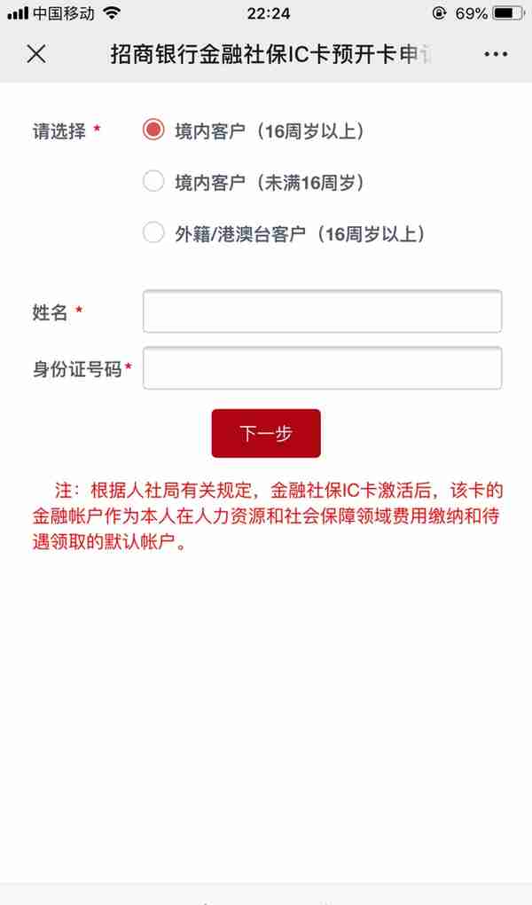 深圳社保卡网上办理流程