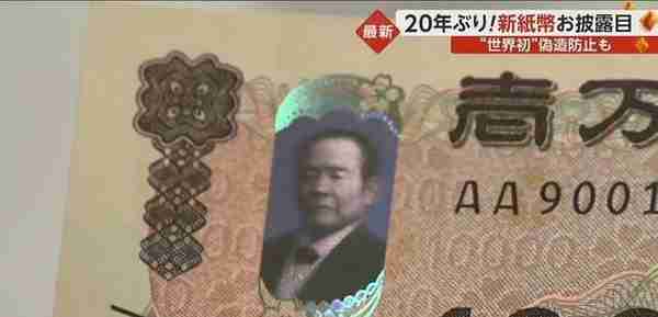 日本公布新版货币图案 全球首创3D防伪头像