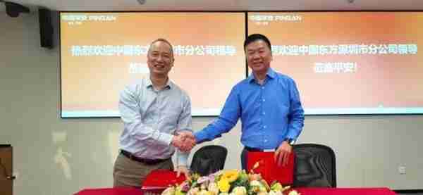 平安信托与东方资管深圳分公司签署战略合作协议