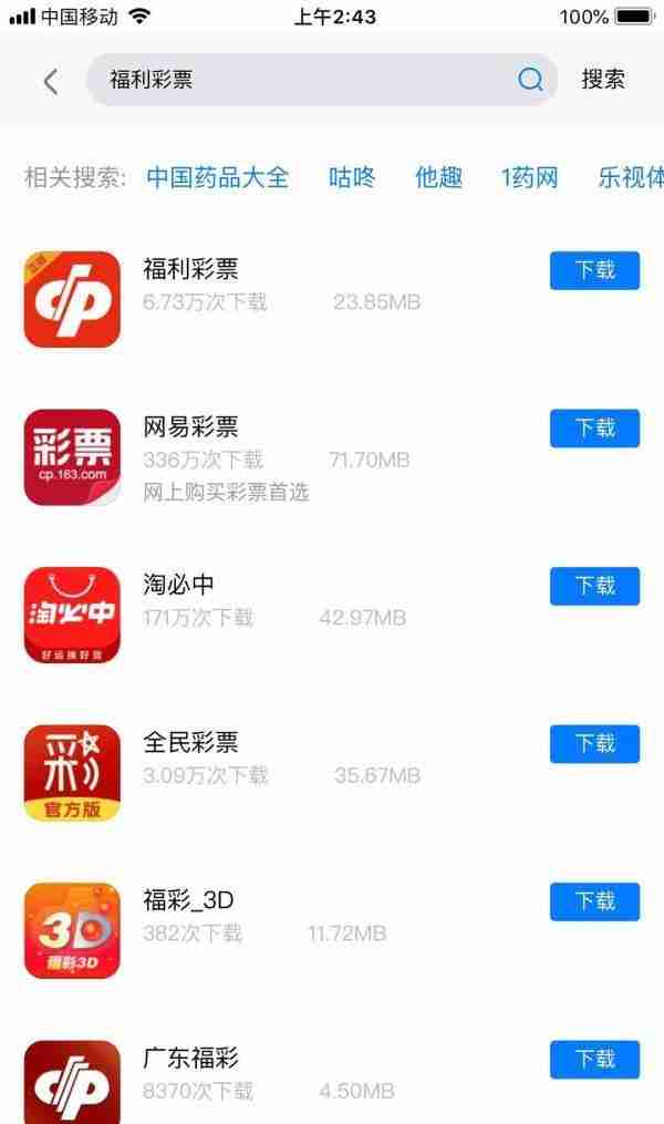 大量山寨App涉违规售卖福彩，律师：易滋生犯罪，尽快立法