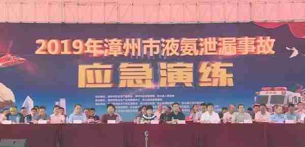 漳州市液氨泄漏生产安全事故应急演练在东山县举行