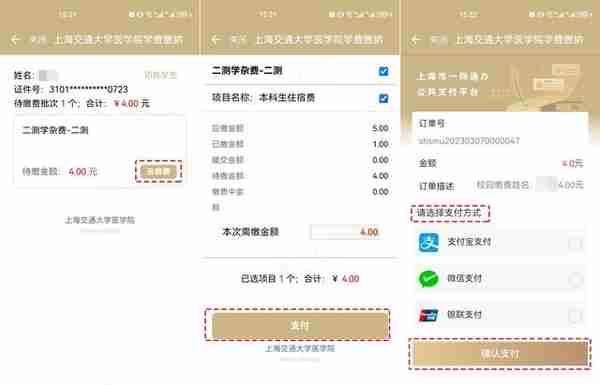 @上海交通大学医学院 自助缴费、获取票据在线就能完成！流程详解