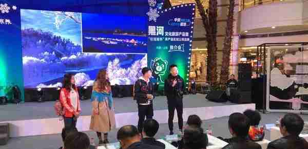黑河文化旅游暨“极境寒养”品牌三地推介会首站在上海举行