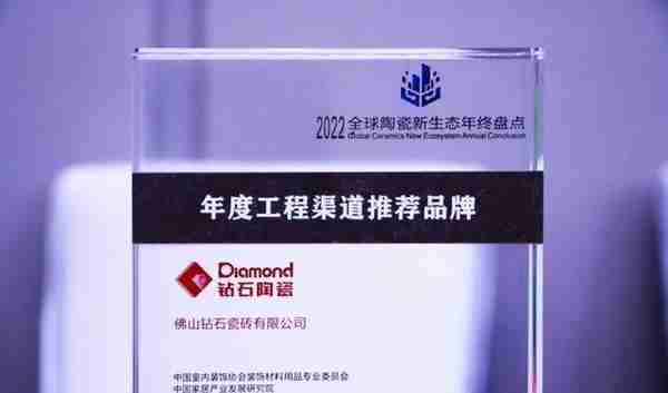 官宣 | 钻石陶瓷荣获 “年度工程渠道推荐品牌”