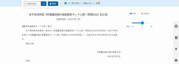 中国建设银行最新公告：9月15日正式施行