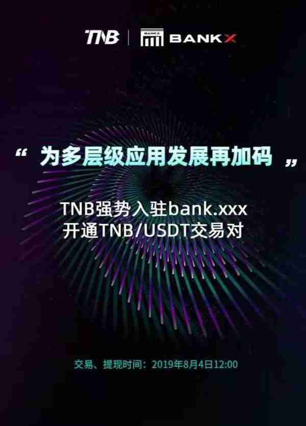 TNB已正式上线bank.xxx