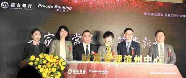 招商银行财富管理（滨州）中心开业