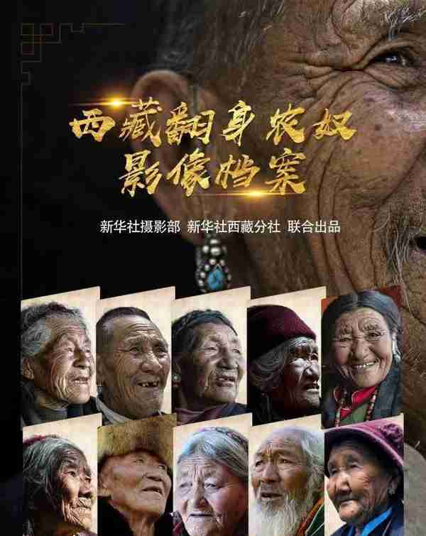 新华全媒＋丨苦难和新生——西藏翻身农奴影像档案（第一集）