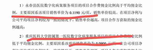 上海联众IPO：平顶山第一人民医院等多个案例项目合作费另类腐败