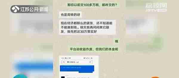 徐州女子网上交友遭遇“杀猪盘”被骗65万！警方抓获16人