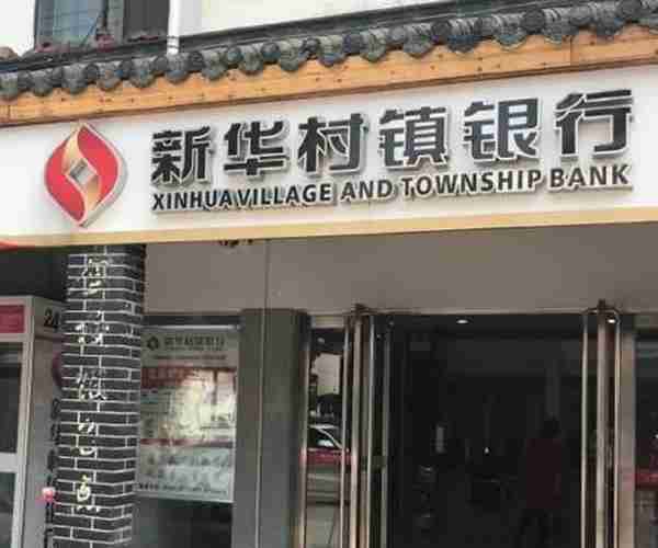 安徽当涂新华村镇银行被罚30万元 因单一客户贷款超比例