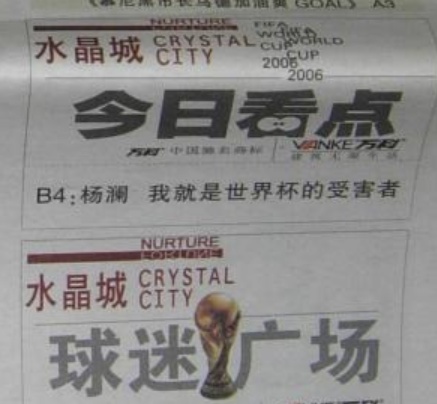 从报纸房产广告看天津22年房价变迁 上（1998年-2007年）