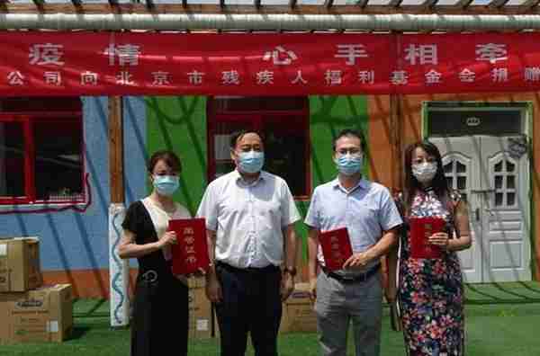北京残联等单位受抗疫物资捐赠