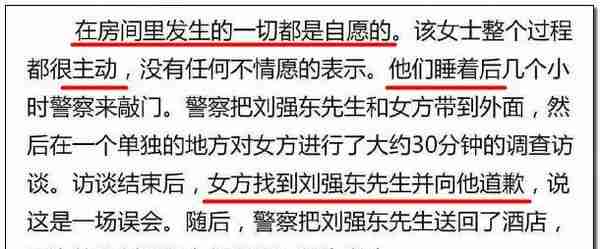 刘强东认错不认罪，道歉信公开！