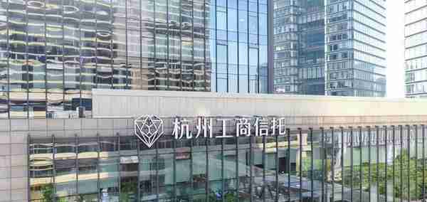 杭州工商信托：发挥“信托+”优势，打造慈善信托生态圈