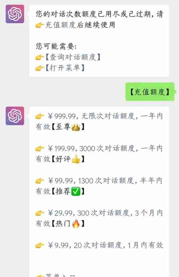 ChatGPT走红各种“仿版”借机生财，999元包一年