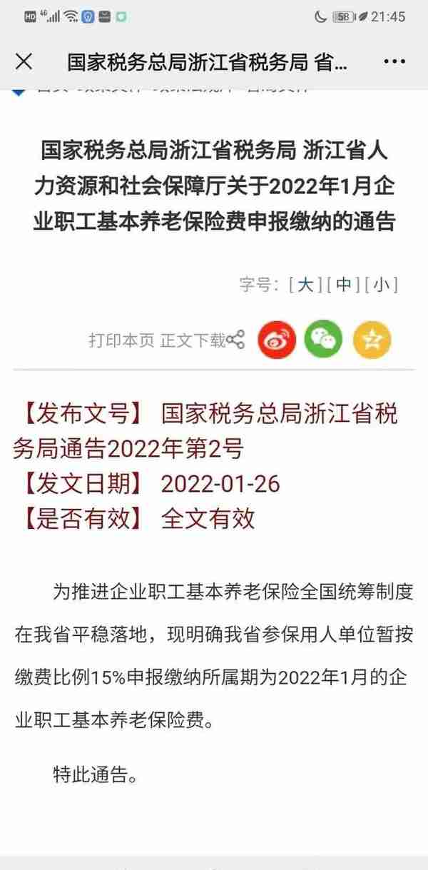 注意！杭州2022社保费率又涨了