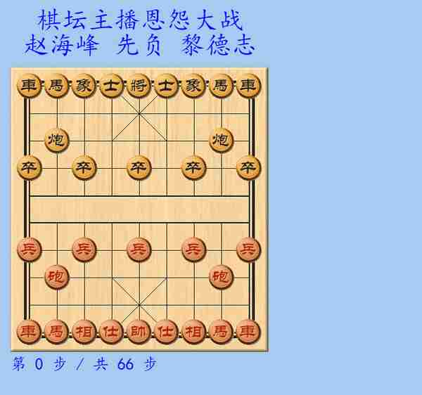 象棋大师黎德志揭露对手网上用软件作弊，现实比赛30步棋就拿下！