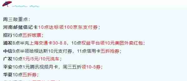 4月27日周三，河南邮储借记卡达标领100京东支付券等