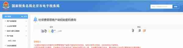 北京社保费管理客户端下载地址及密码