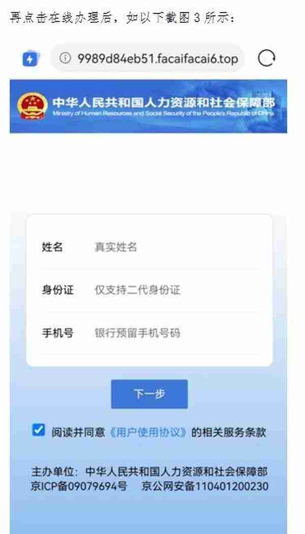 青岛市社保中心再次提醒广大市民：谨防社保内容短信诈骗