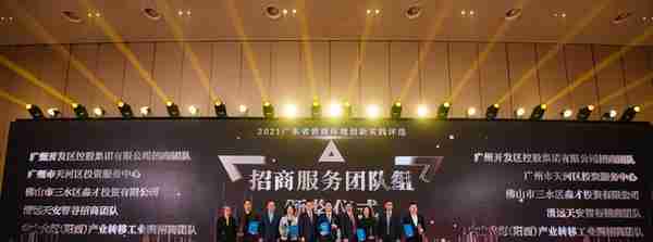 全省唯一！广州市天河区投资服务中心获评“年度最佳招商服务团队”