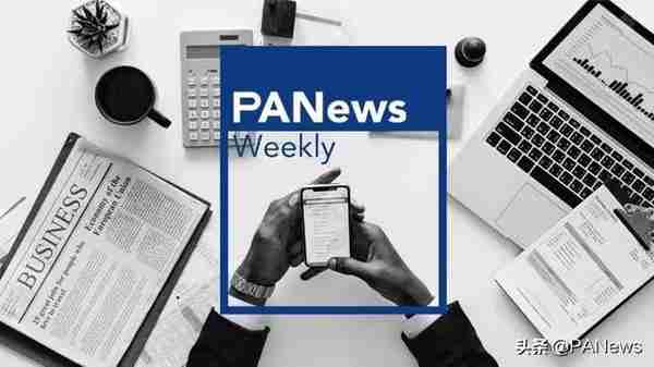 PA周刊 | 杭州、天津分别设立区块链专项基金
