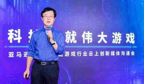 亚马逊云科技发布游戏行业解决方案，赋能中国游戏企业高质量发展